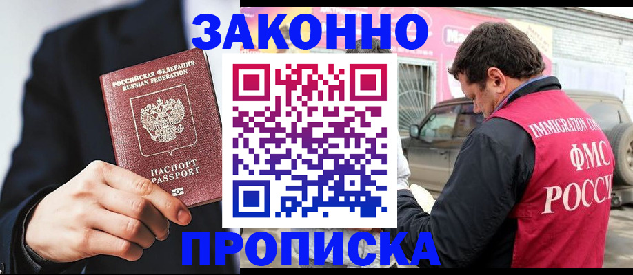прописка в квартире в Карабаново