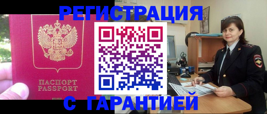прописка штамп в Карабаново